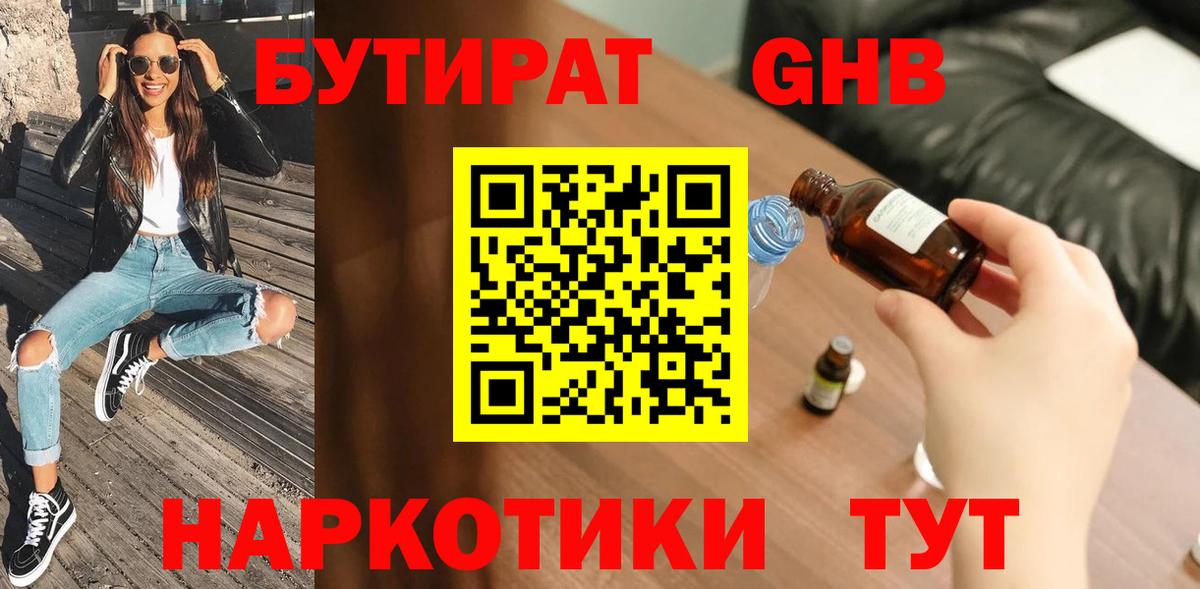 Бутират BDO 33%  БУТИРАТ  Абакан  Вход с VPN 