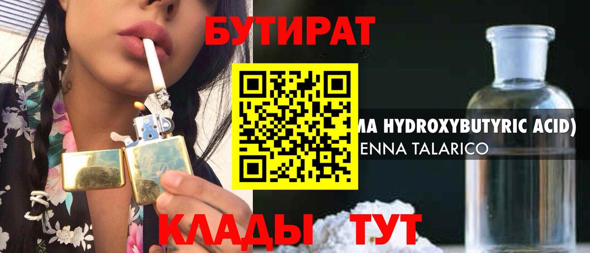 Бутират буратино Абакан