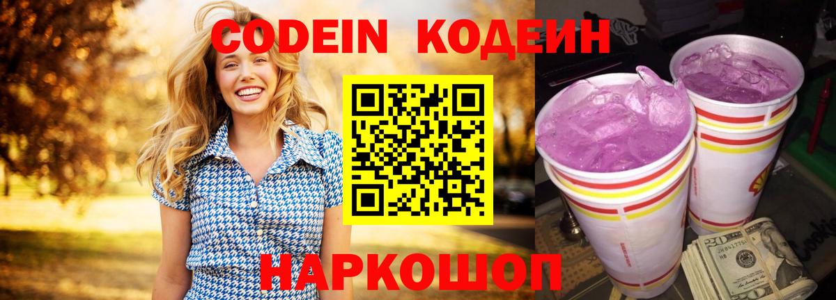 Кодеиновый сироп Lean Purple Drank Абакан