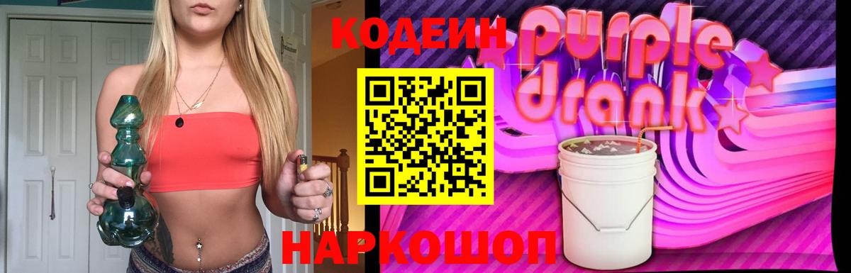 Кодеиновый сироп Lean напиток Lean (лин)  Вход с VPN  Абакан 