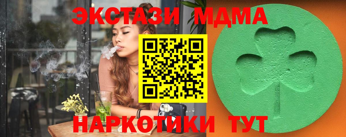 Экстази MDMA Абакан