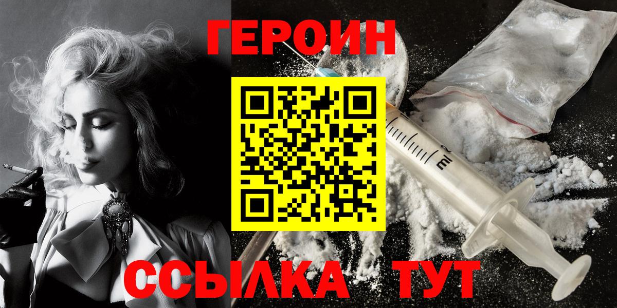 ГЕРОИН герыч  Вход с VPN  Абакан 