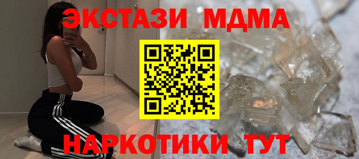 МДМА кристаллы Абакан