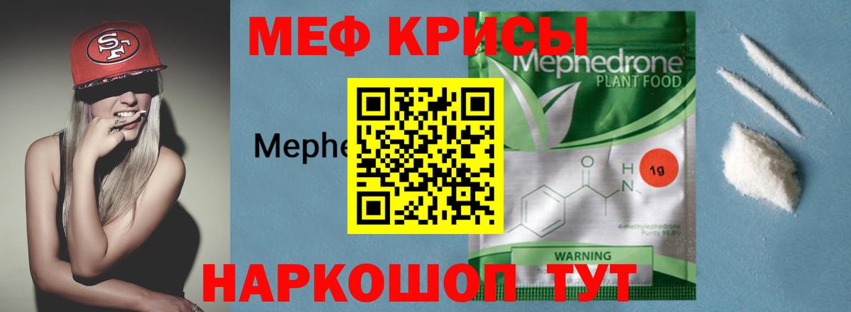 МЕФ мяу мяу  МЕФ  Абакан  Вход с VPN  МЯУ-МЯУ мяу мяу 