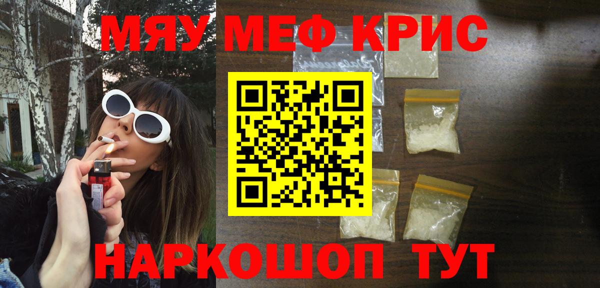 Меф мяу мяу кристаллы Абакан