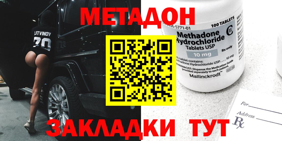 МЕТАДОН мёд  МЕТАДОН methadone  Абакан  Вход с VPN 