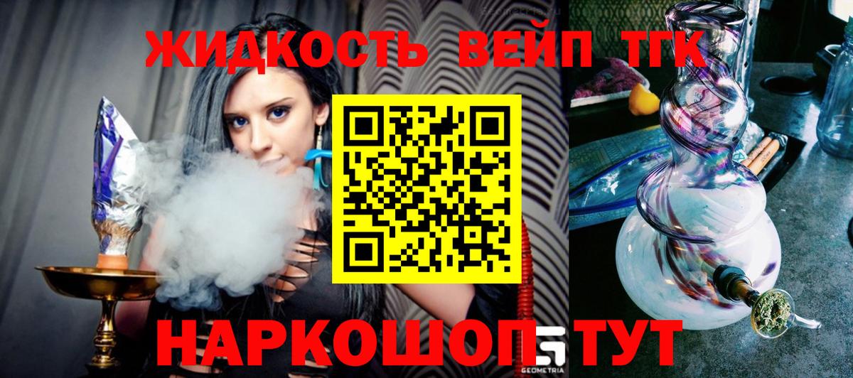 Абакан  ТГК концентрат  Вход с VPN  ТГК жижа 